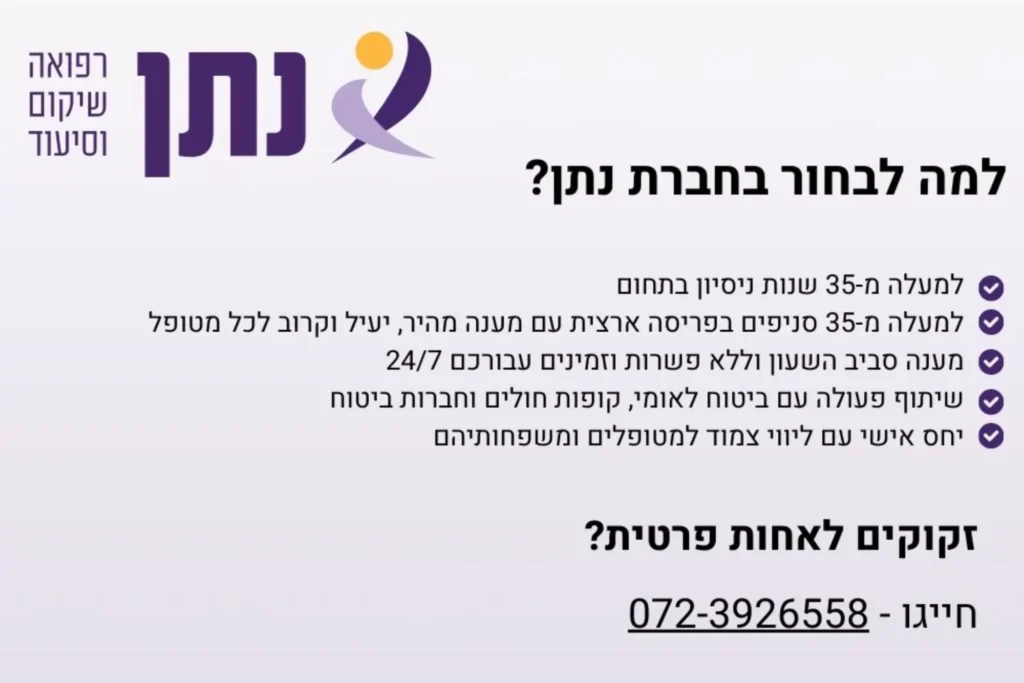 היתרונות של חברת הסיעוד נתן בשירות אחות פרטית