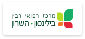 לוגו של המרכז הרפואי בילינסון שעובד עם חברת סיעוד נתן