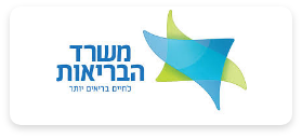 לוגו משרד הבריאות שעובד עם חברת סיעוד נתן
