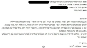 המלצה של גרגורי ואנג'לה על חברת סעוד נתן