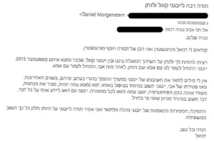 מכתב המלצה של דניאל חברת סיעוד נתן