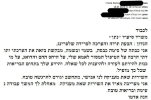 מכתב המלצה של חנה אדטו על חברת סיעוד נתן