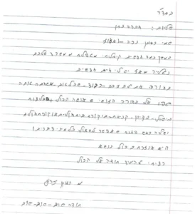 מכתב המלצה של ראובן על חברת סיעוד נתן